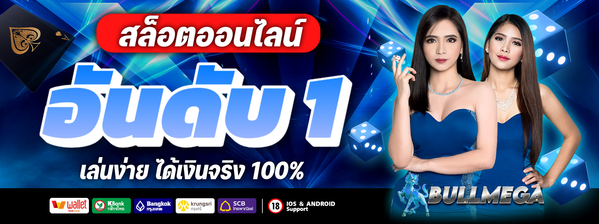 Bullmega เว็บตรง เว็บหลัก ลิขสิทธิ์แท้ มั่นใจปลอดภัย 100%